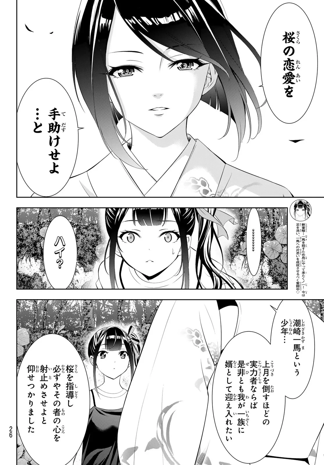 あの島の海音荘 第25話 - 15