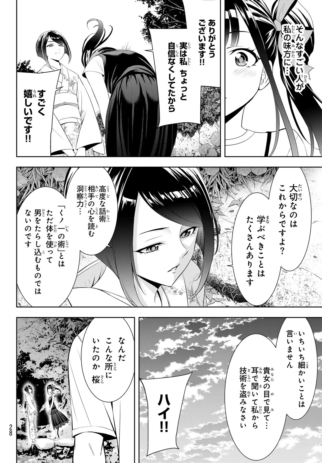 あの島の海音荘 第25話 - 17
