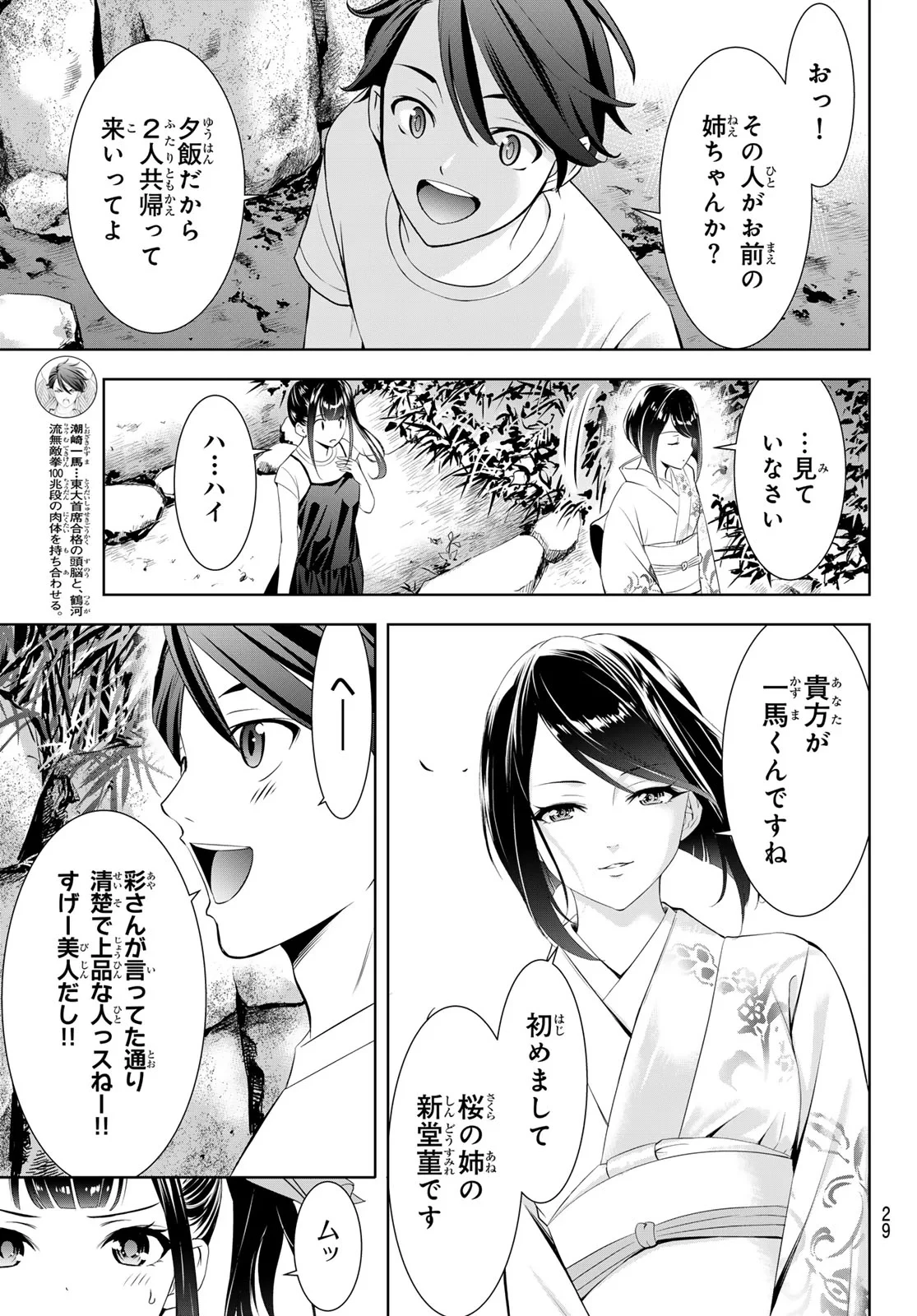 あの島の海音荘 第25話 - 18