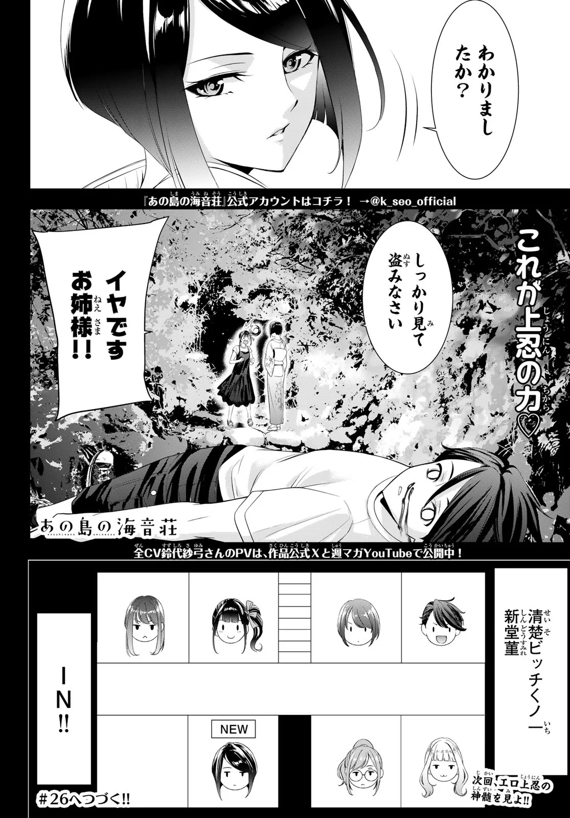 あの島の海音荘 第25話 - 21
