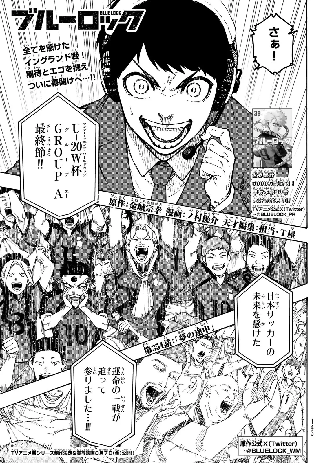 ブルーロック 第354話 - 1