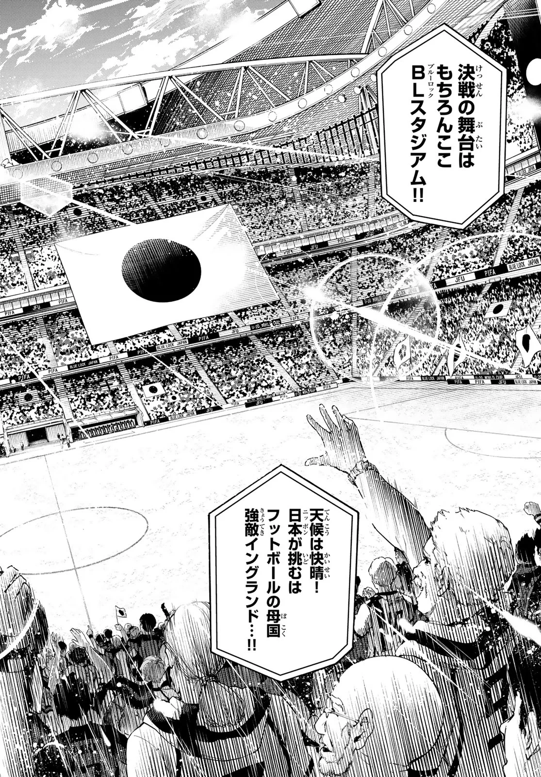 ブルーロック 第354話 - 2