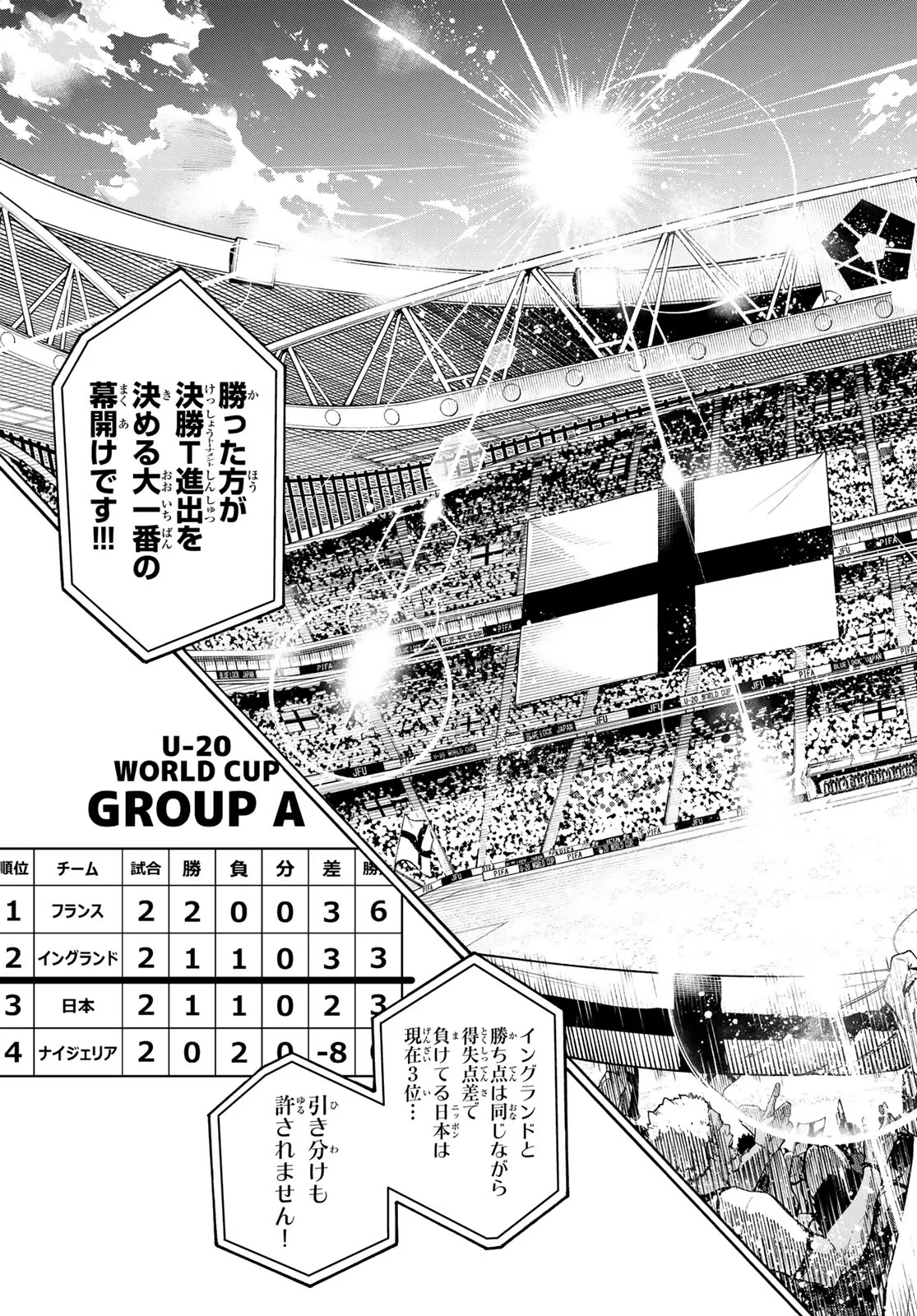 ブルーロック 第354話 - 3