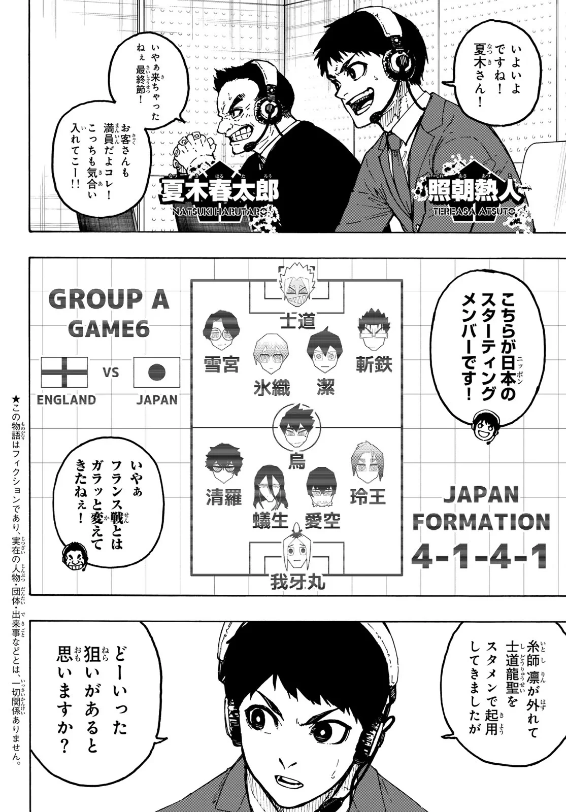 ブルーロック 第354話 - 4