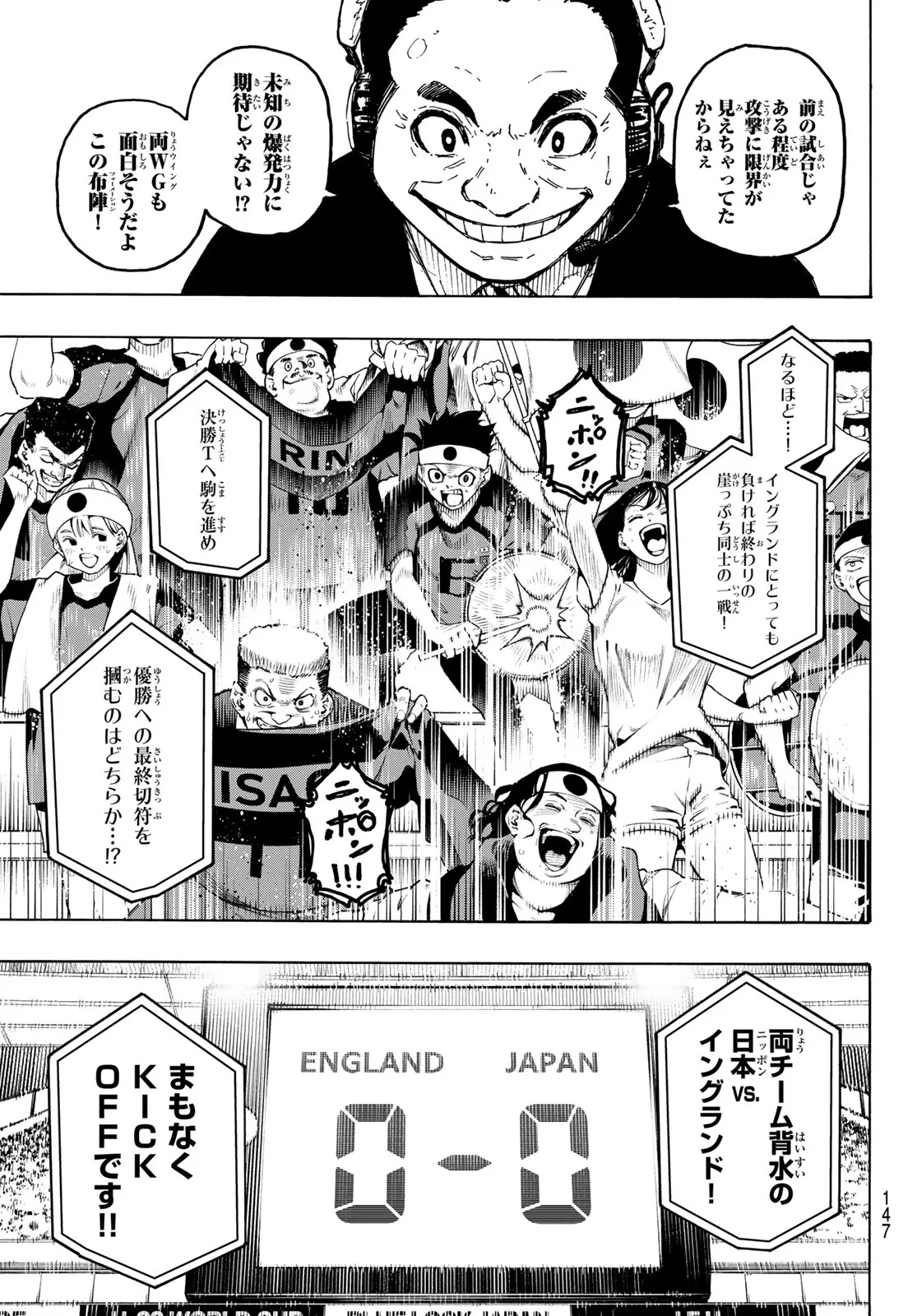 ブルーロック 第354話 - 5