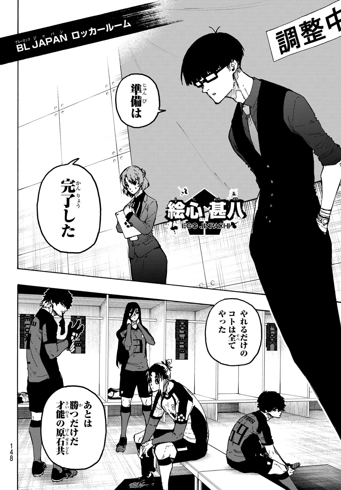ブルーロック 第354話 - 6