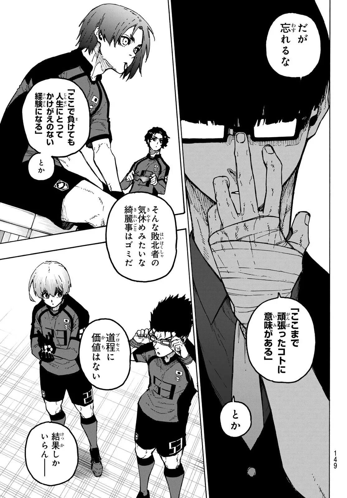 ブルーロック 第354話 - 7