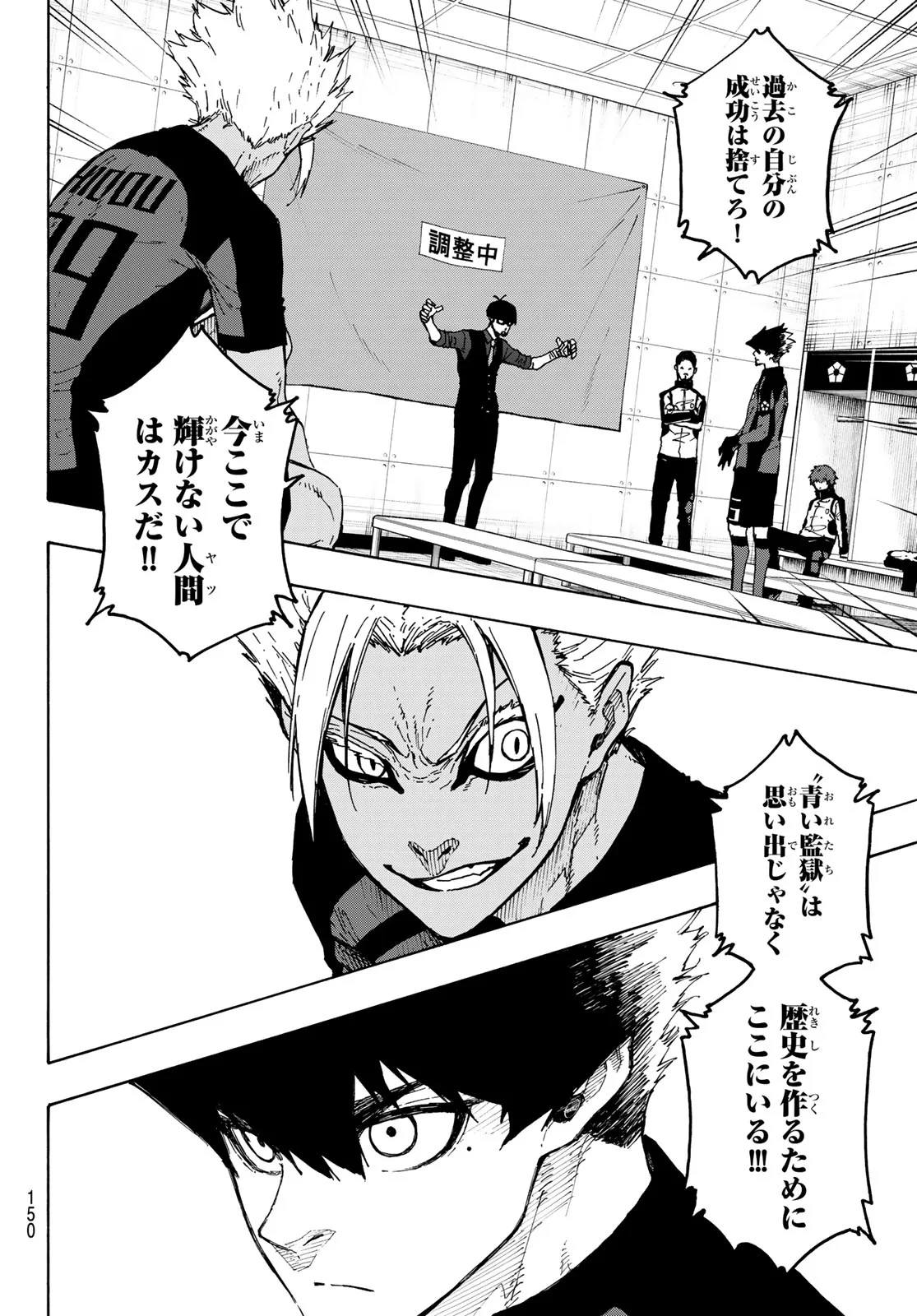 ブルーロック 第354話 - 8