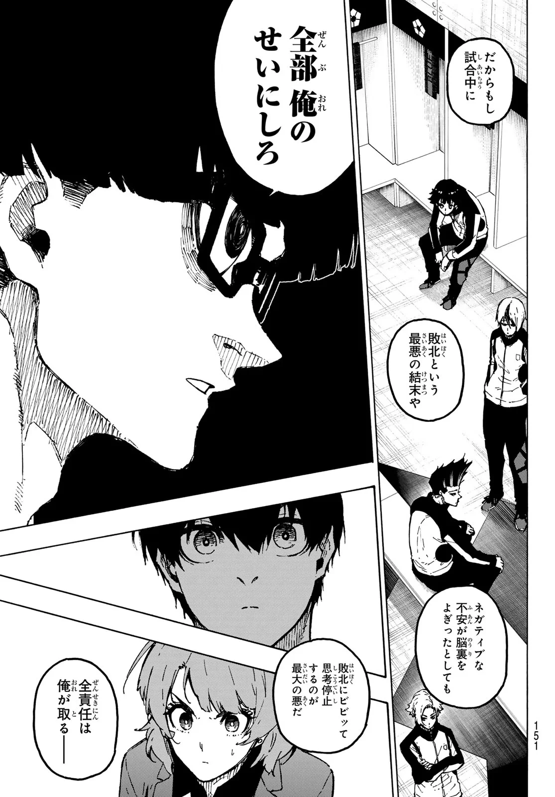 ブルーロック 第354話 - 9