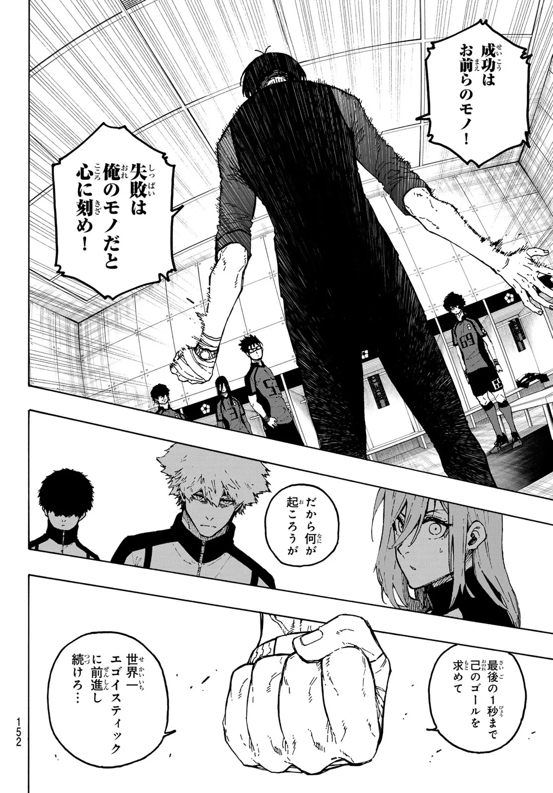 ブルーロック 第354話 - 10