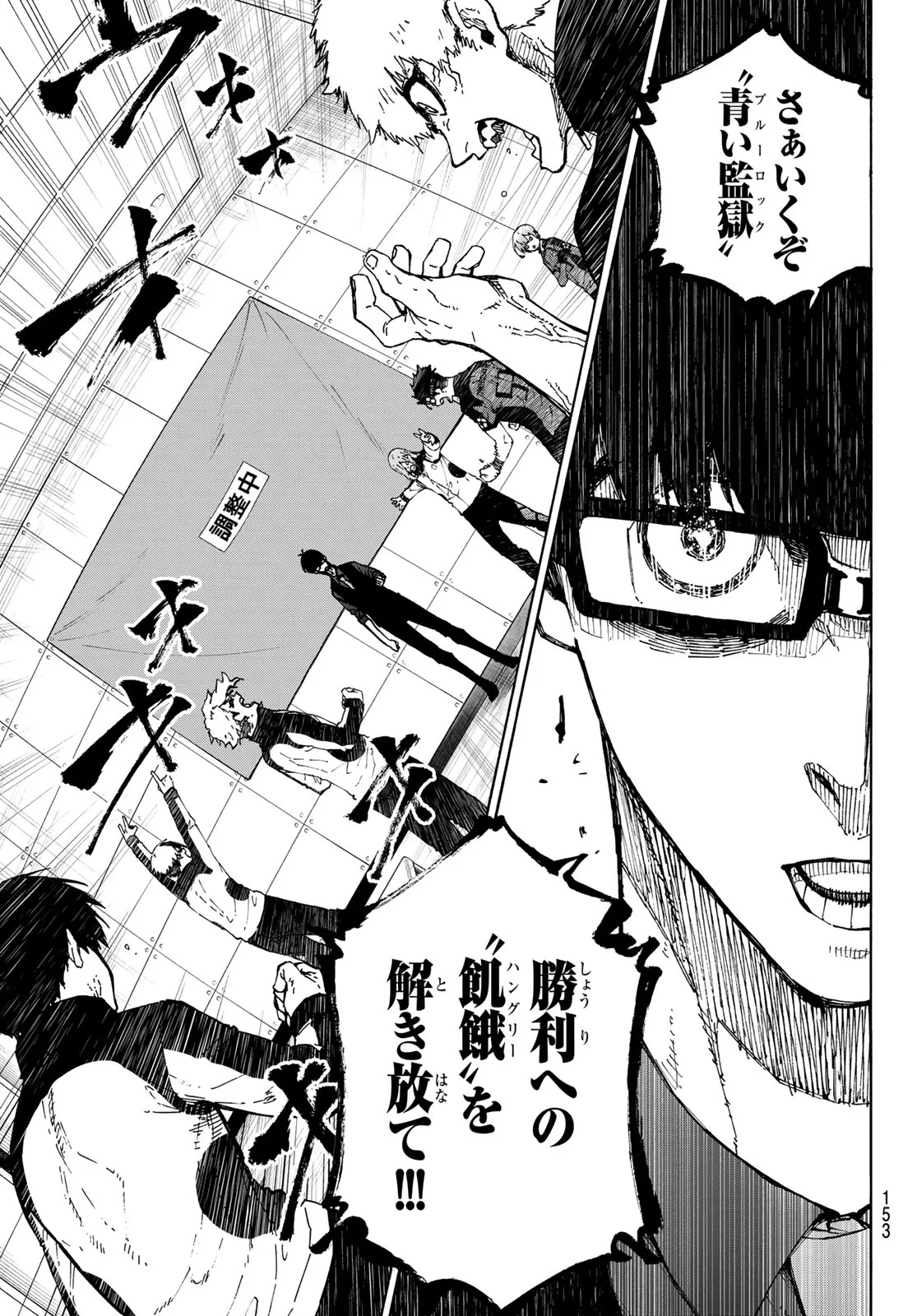 ブルーロック 第354話 - 11
