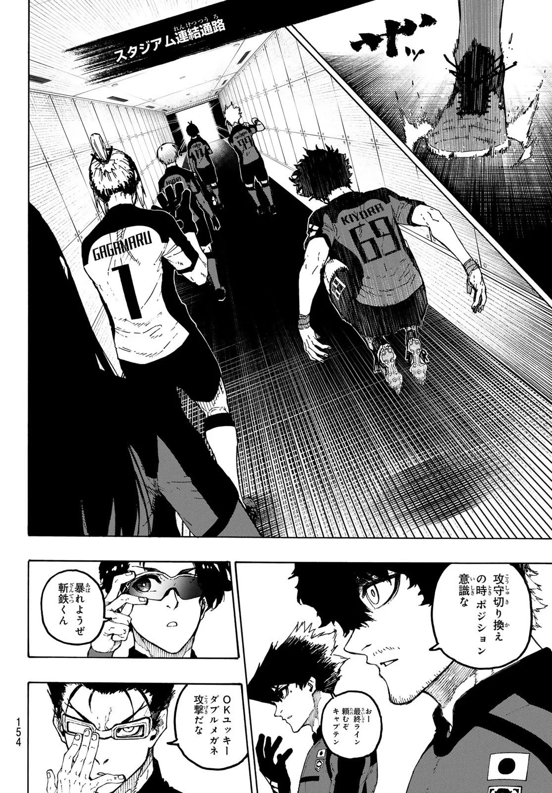 ブルーロック 第354話 - 12