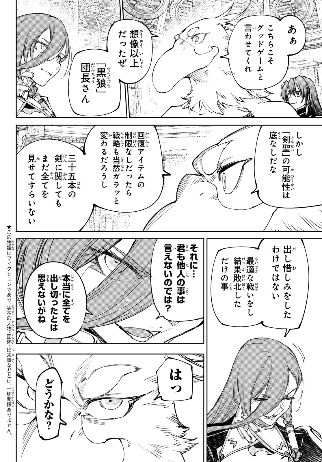 シャングリラ・フロンティア〜クソゲーハンター、神ゲーに挑まんとす〜 第273話 - 2