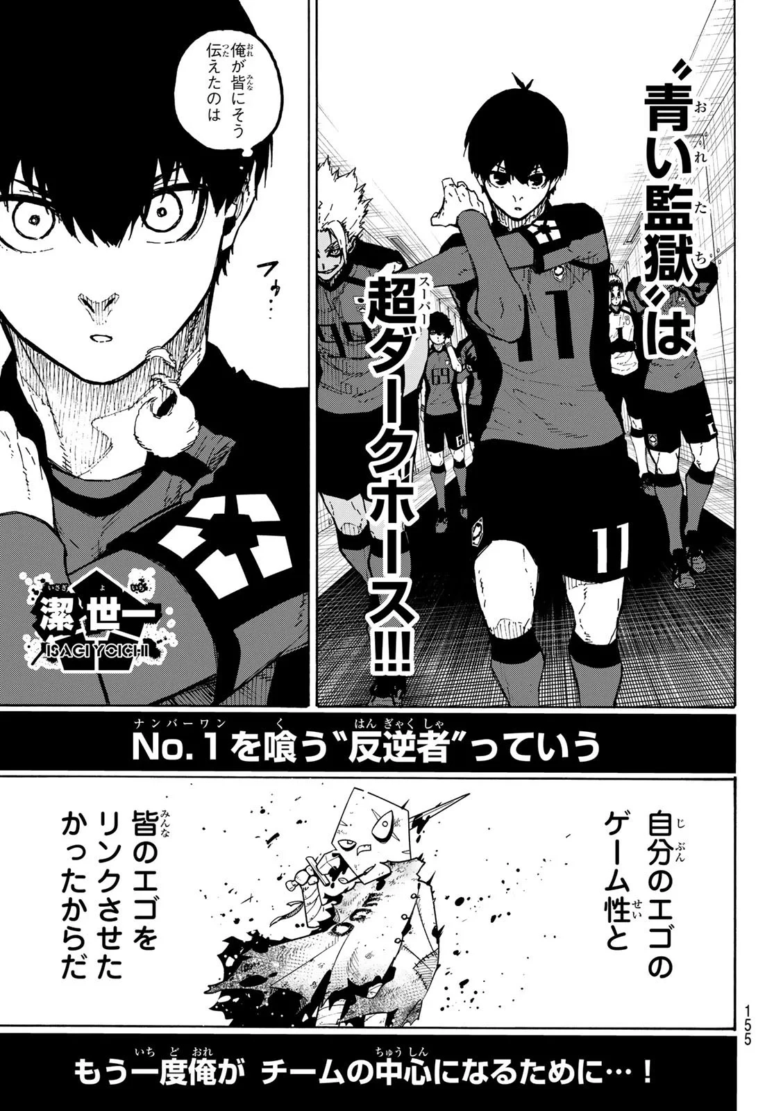 ブルーロック 第354話 - 13