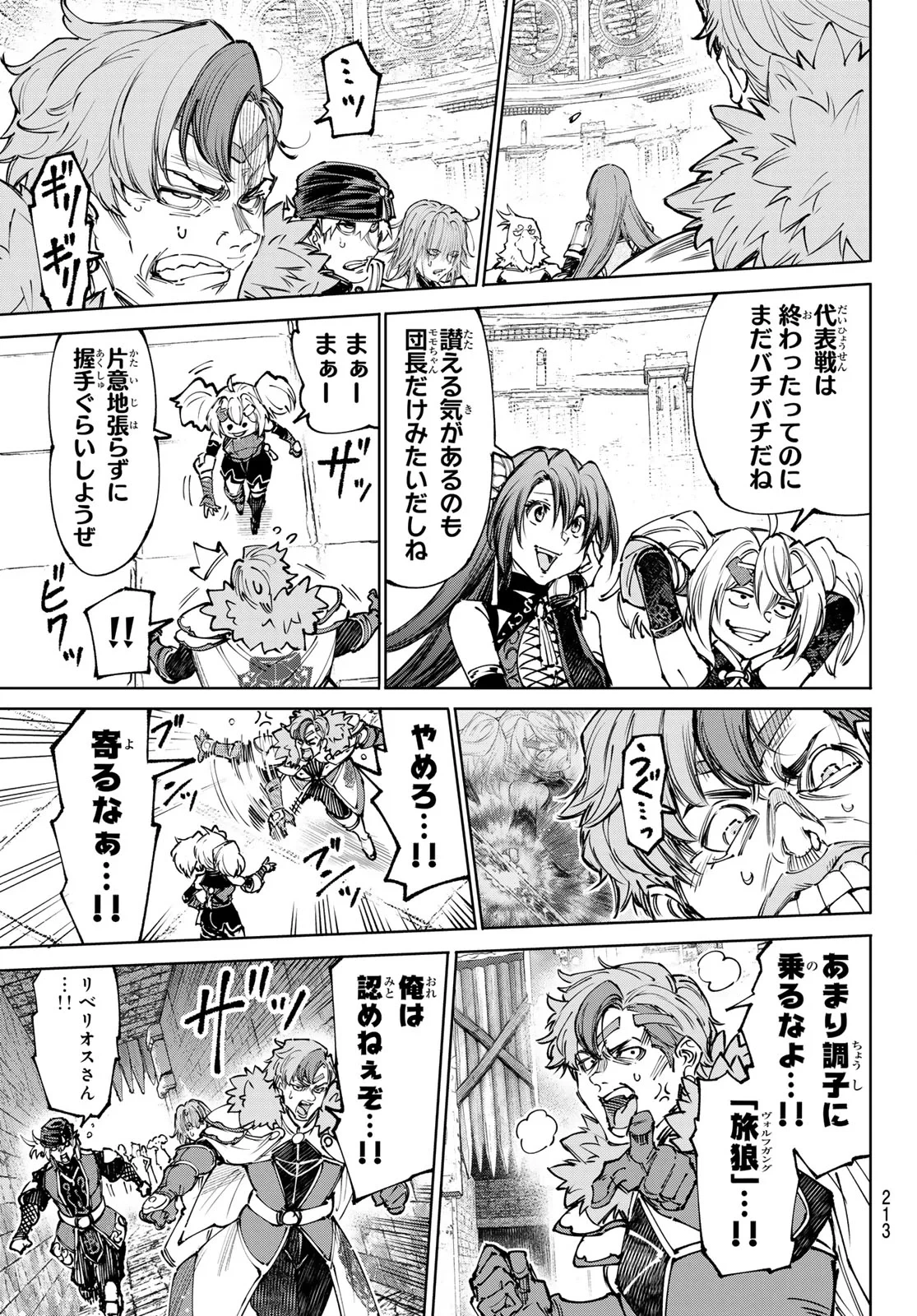 シャングリラ・フロンティア〜クソゲーハンター、神ゲーに挑まんとす〜 第273話 - 3