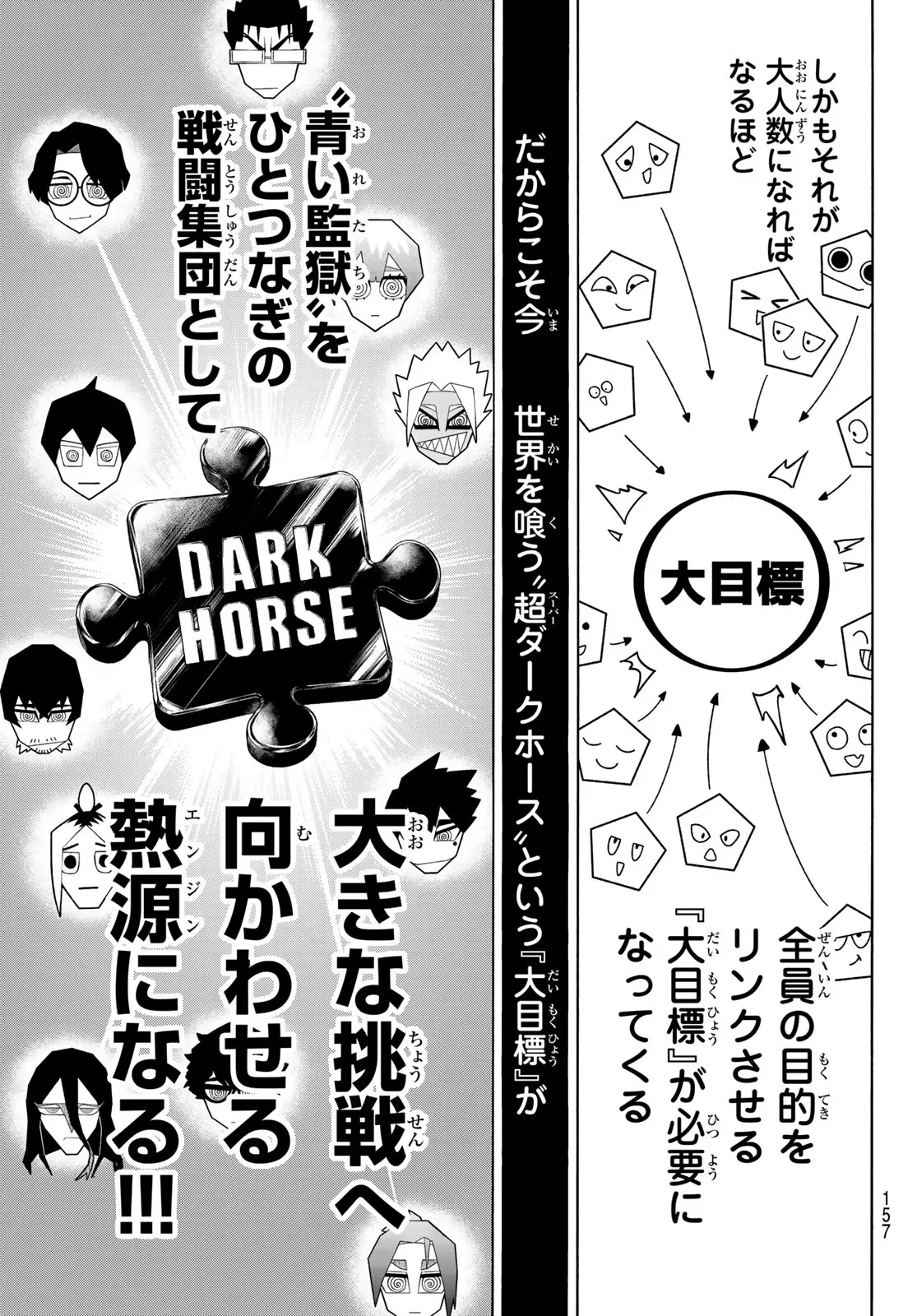 ブルーロック 第354話 - 15