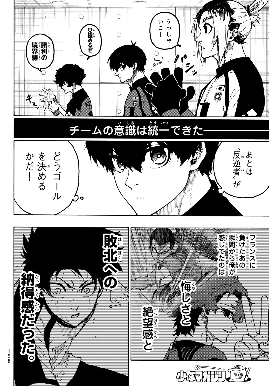 ブルーロック 第354話 - 16