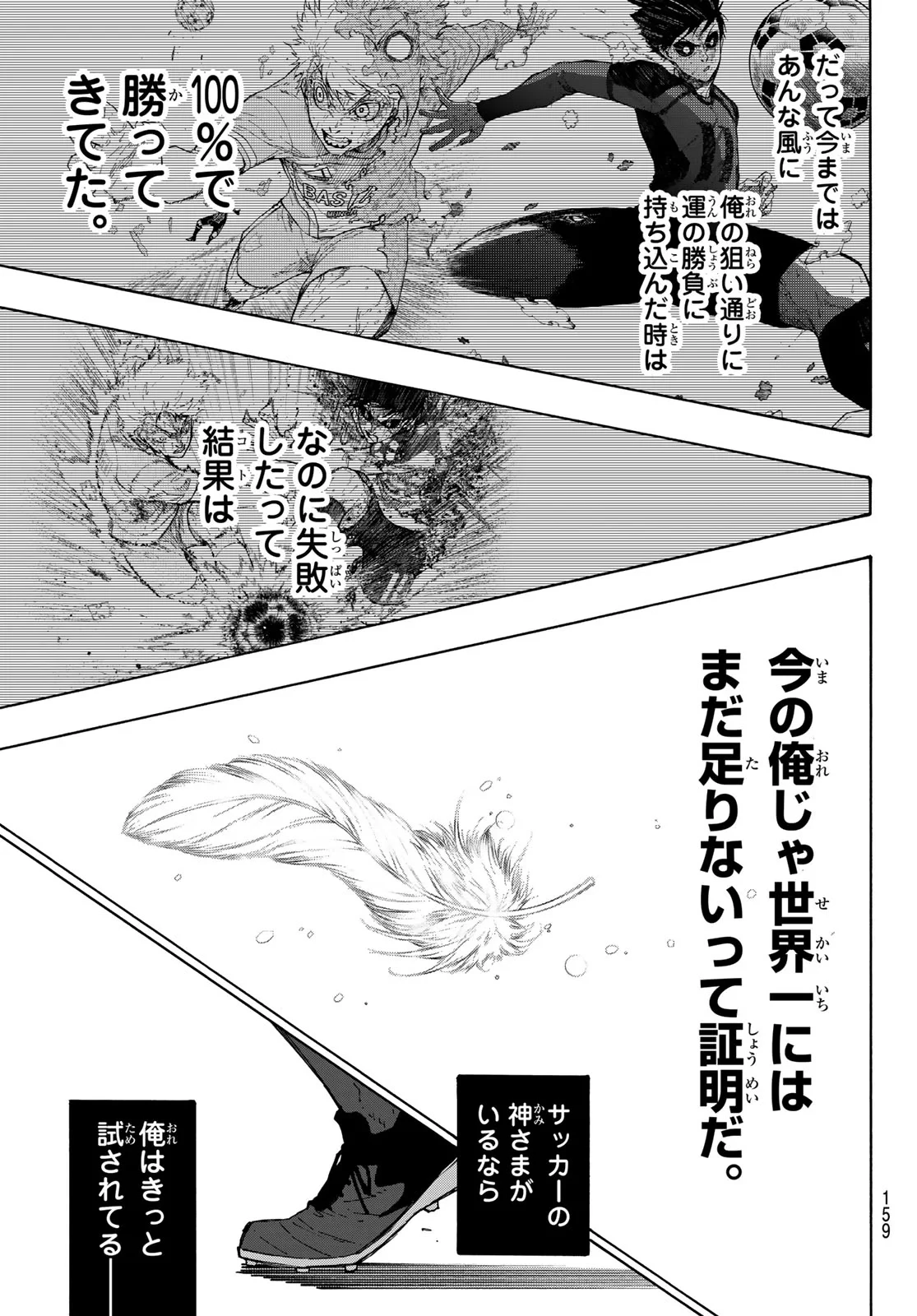 ブルーロック 第354話 - 17