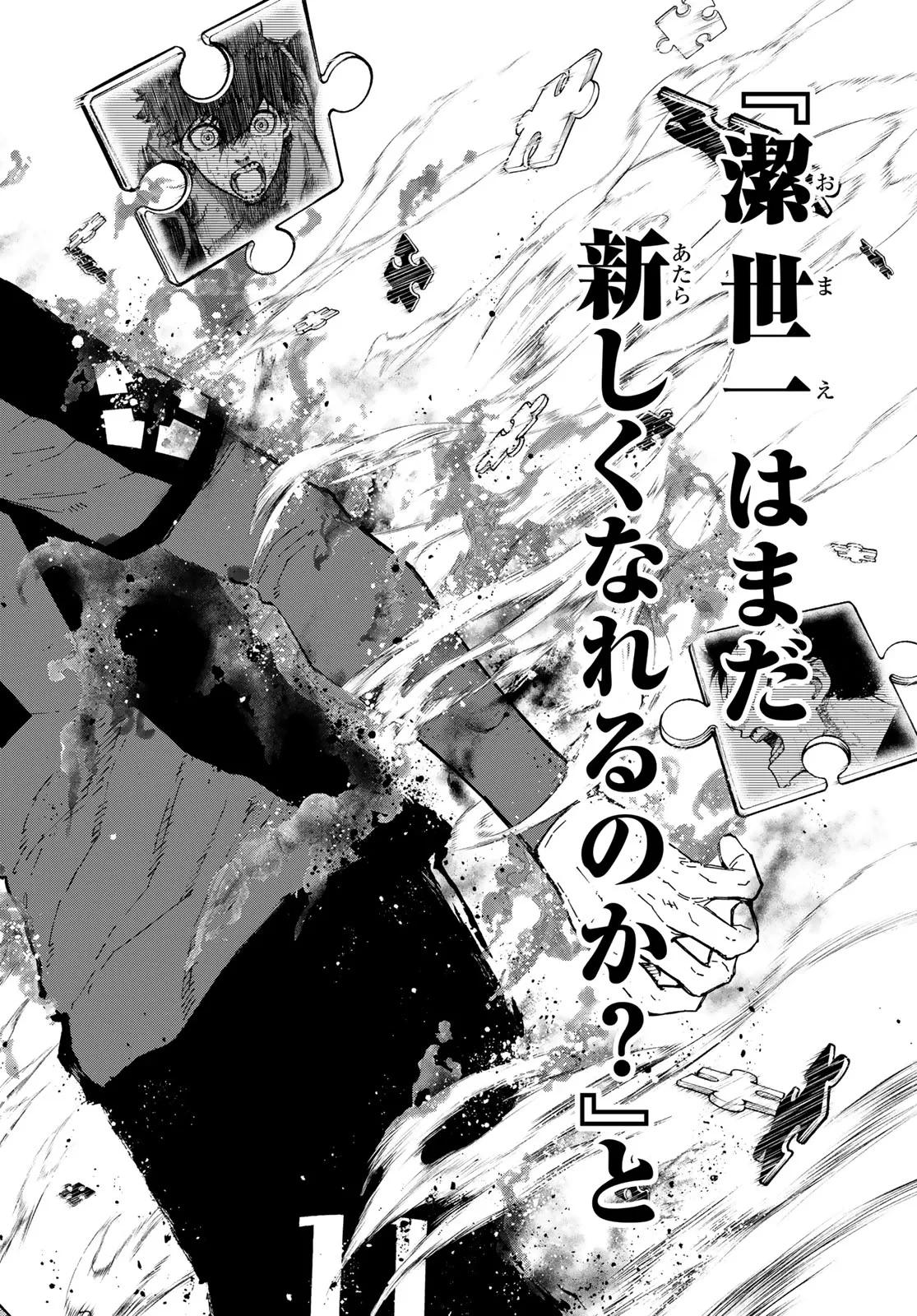 ブルーロック 第354話 - 18