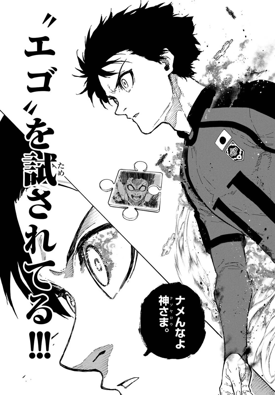 ブルーロック 第354話 - 19