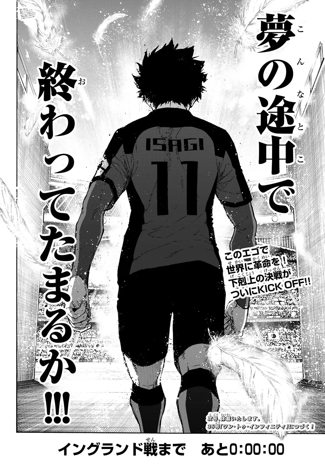 ブルーロック 第354話 - 20