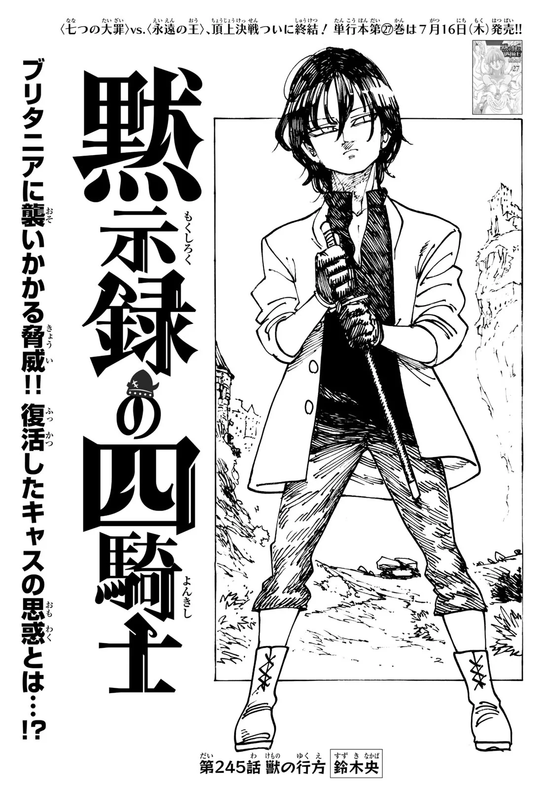 黙示録の四騎士（仮） 第245話 - 1