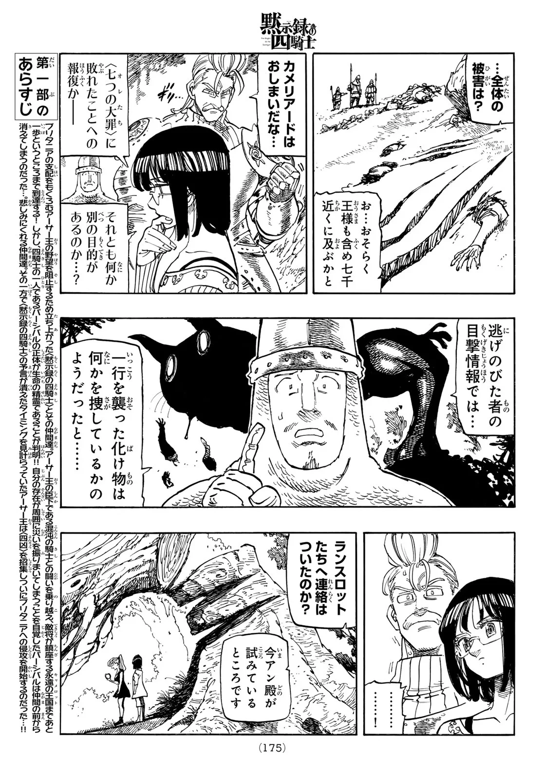 黙示録の四騎士（仮） 第245話 - 3