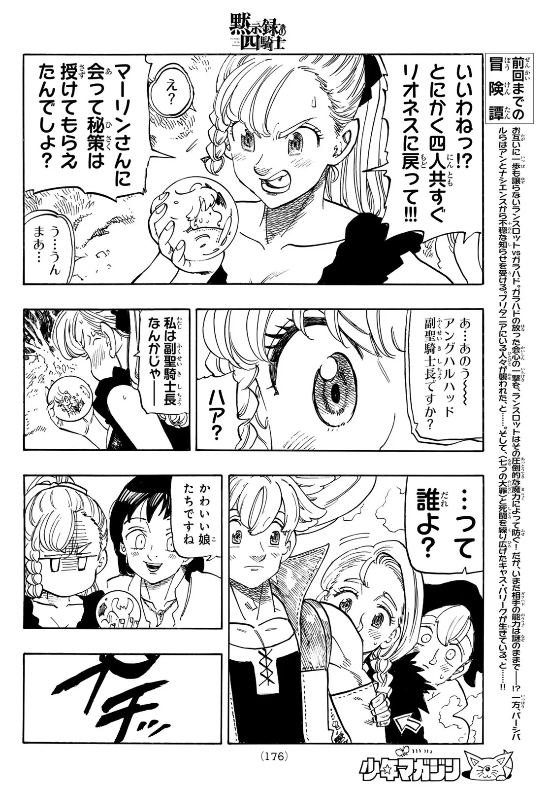 黙示録の四騎士（仮） 第245話 - 4