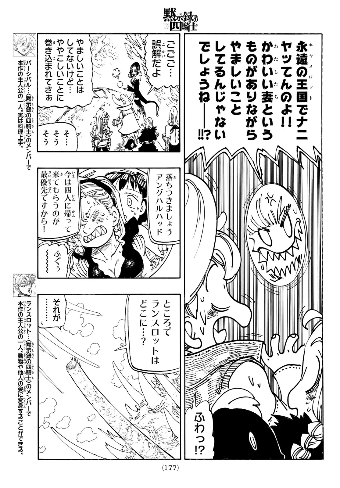 黙示録の四騎士（仮） 第245話 - 5