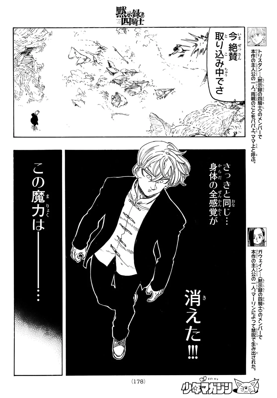 黙示録の四騎士（仮） 第245話 - 6