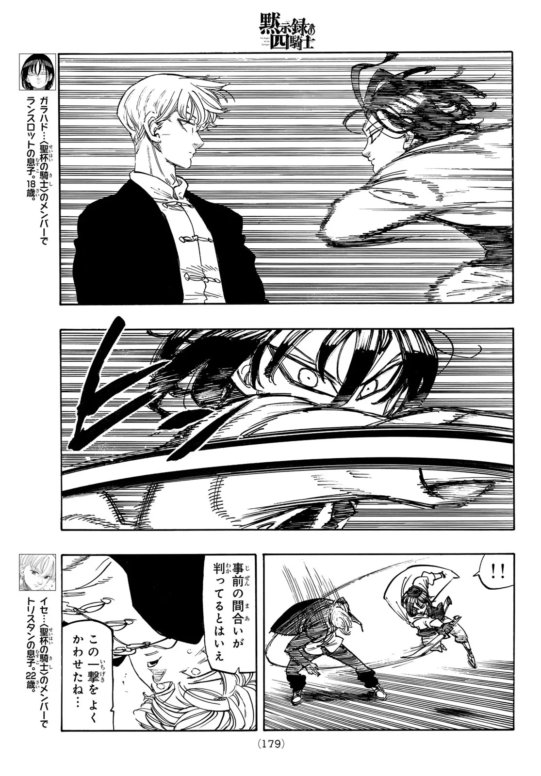 黙示録の四騎士（仮） 第245話 - 7