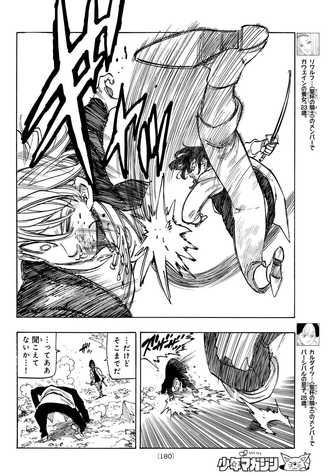 黙示録の四騎士（仮） 第245話 - 8
