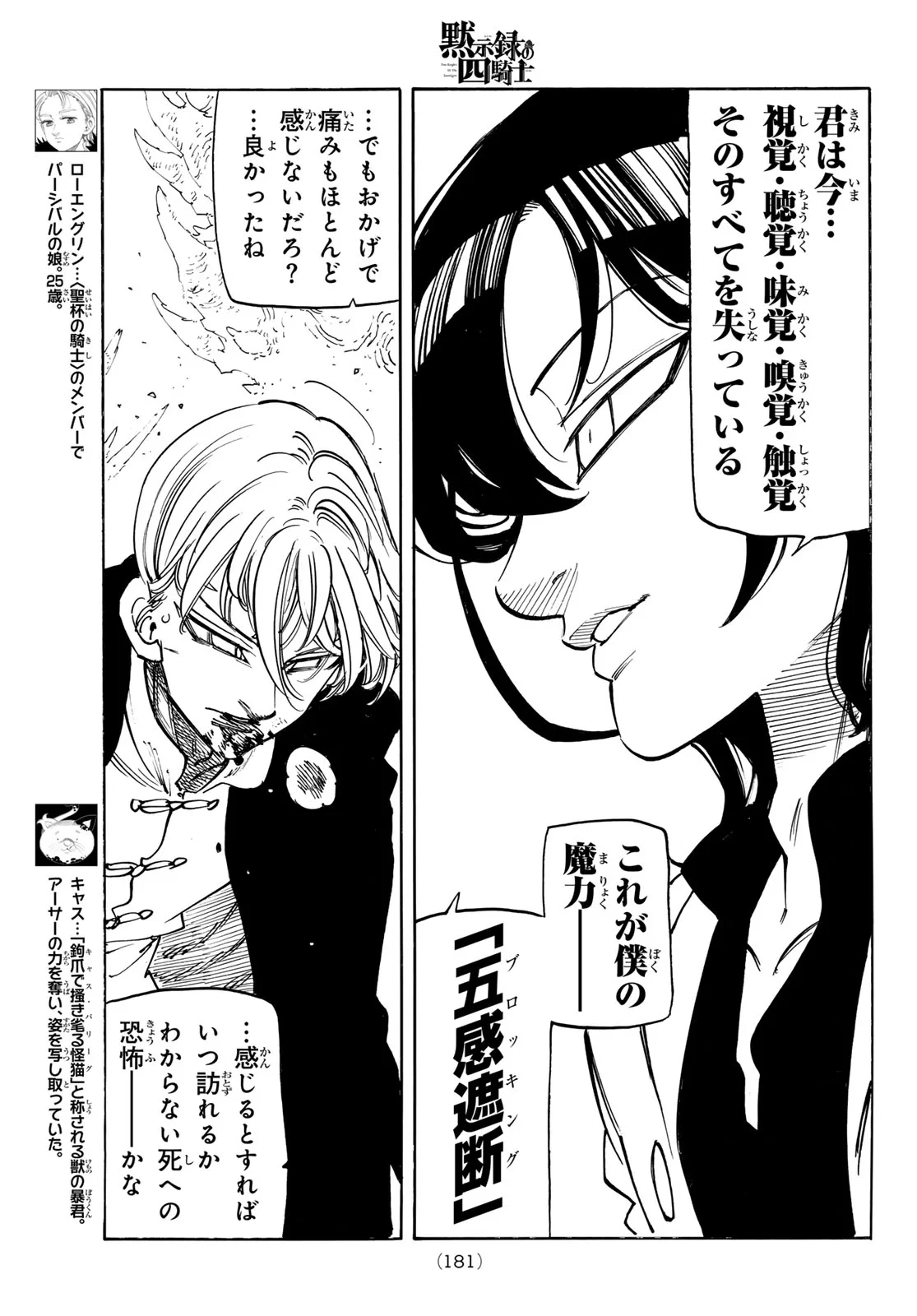 黙示録の四騎士（仮） 第245話 - 9