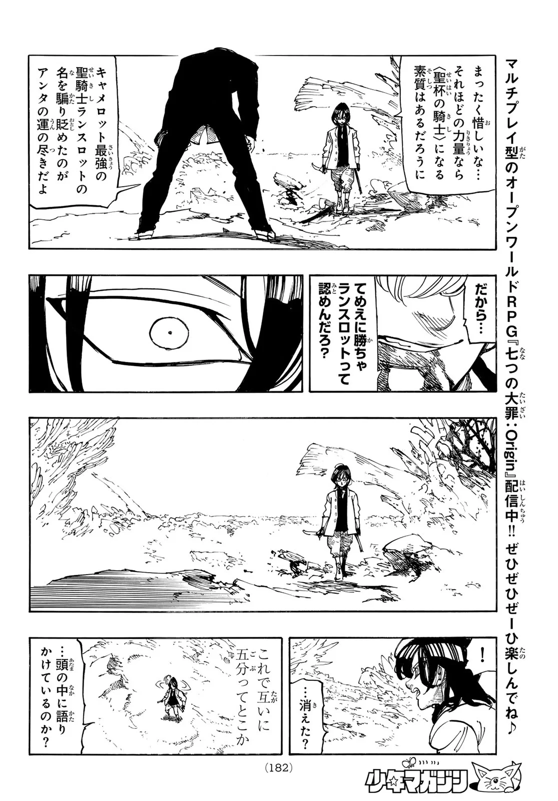 黙示録の四騎士（仮） 第245話 - 10