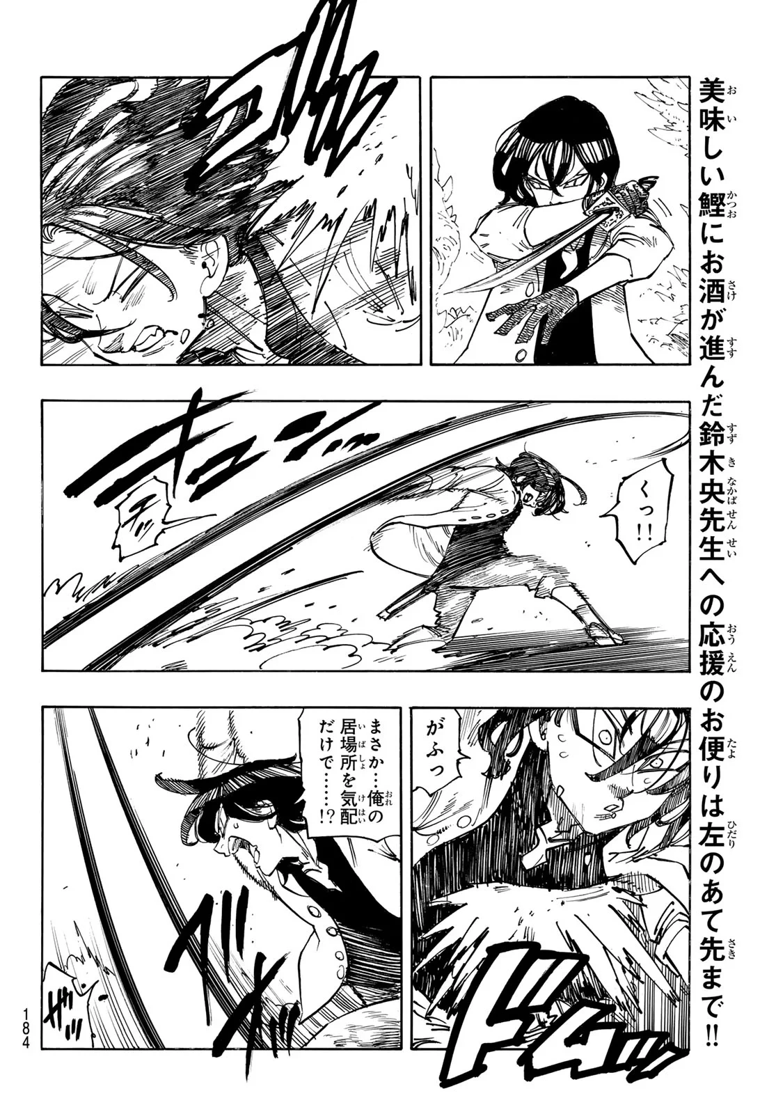 黙示録の四騎士（仮） 第245話 - 12