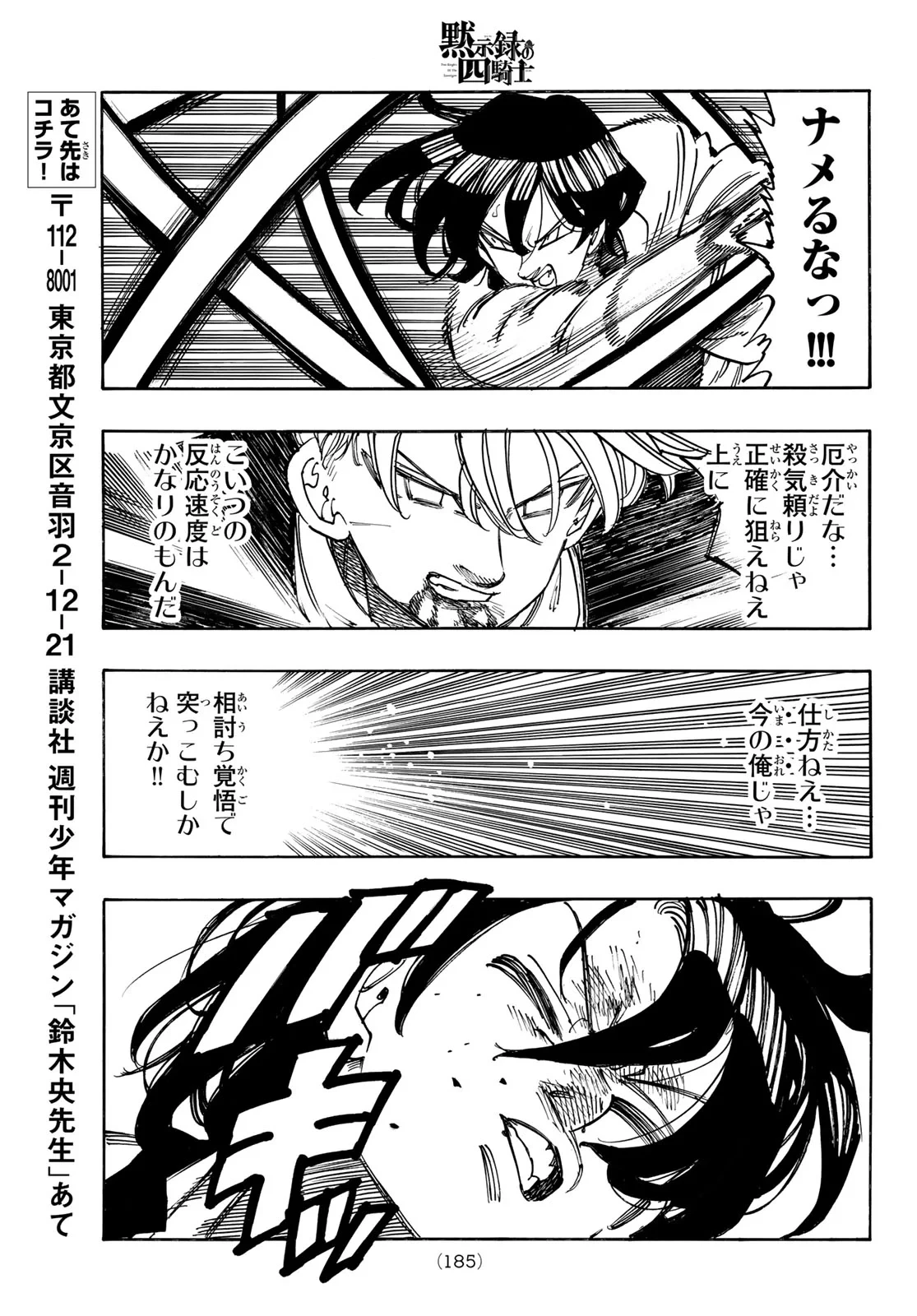 黙示録の四騎士（仮） 第245話 - 13