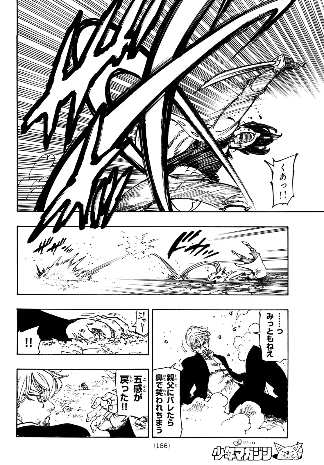 黙示録の四騎士（仮） 第245話 - 14