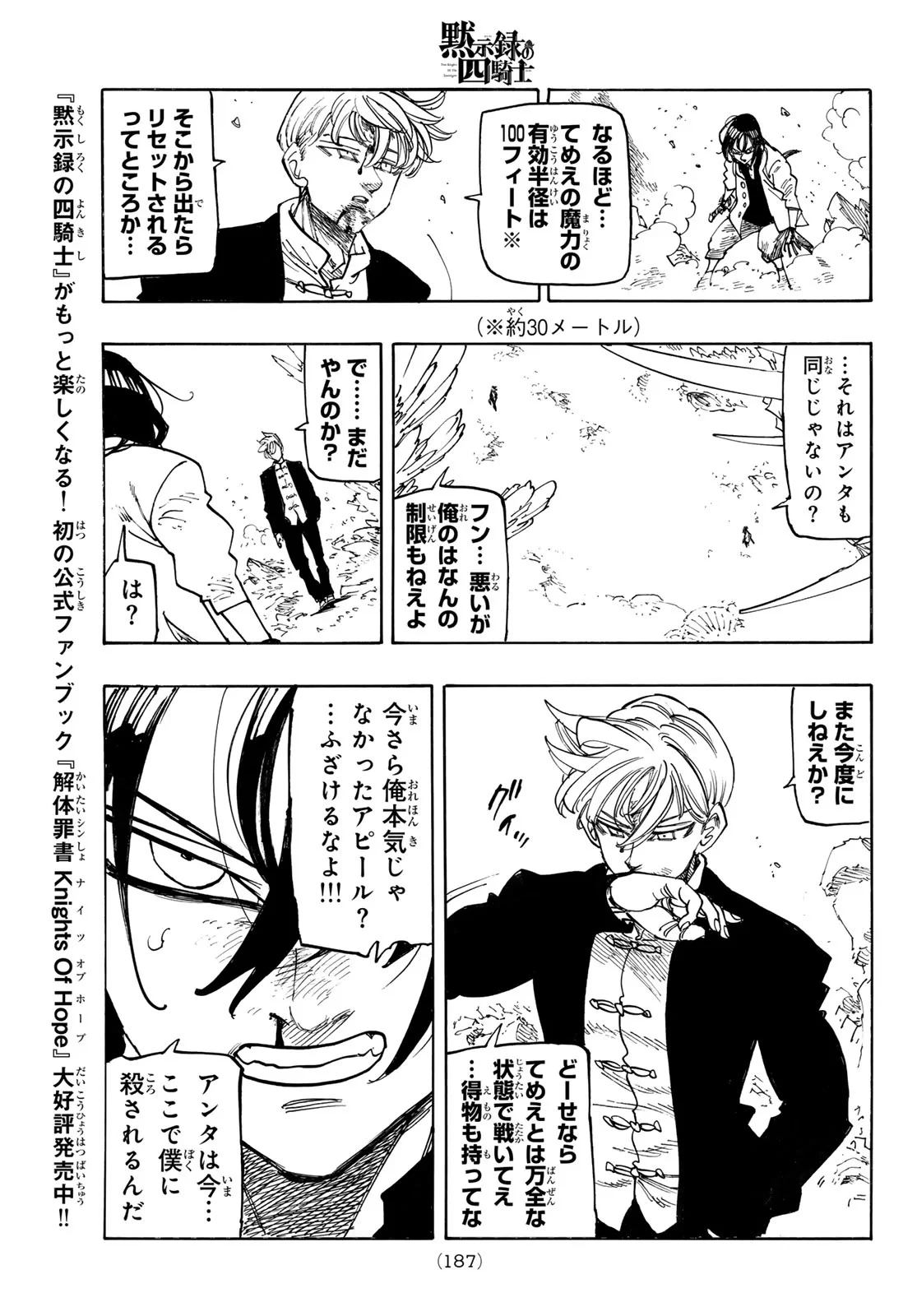 黙示録の四騎士（仮） 第245話 - 15