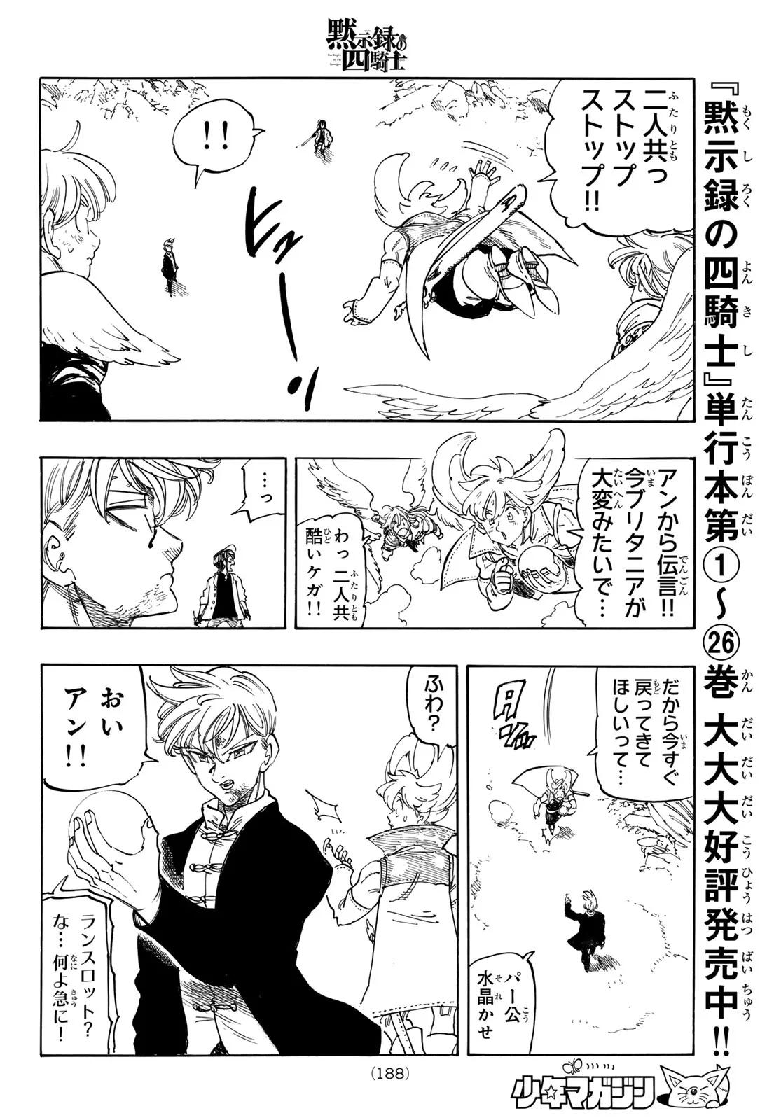 黙示録の四騎士（仮） 第245話 - 16