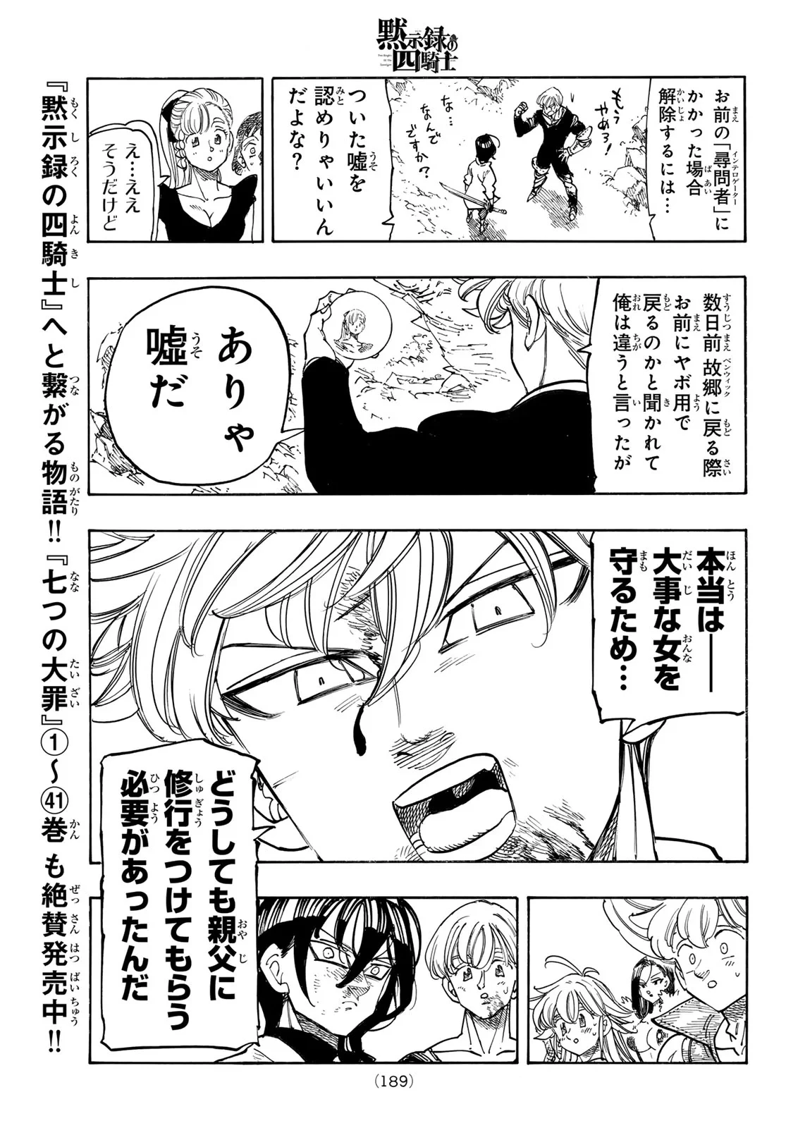 黙示録の四騎士（仮） 第245話 - 17