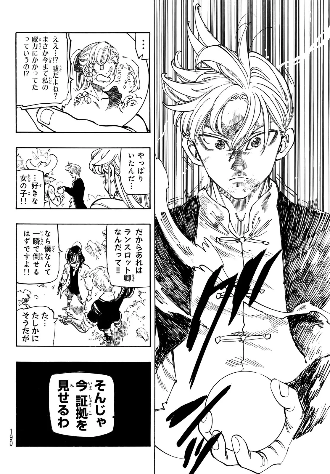 黙示録の四騎士（仮） 第245話 - 18