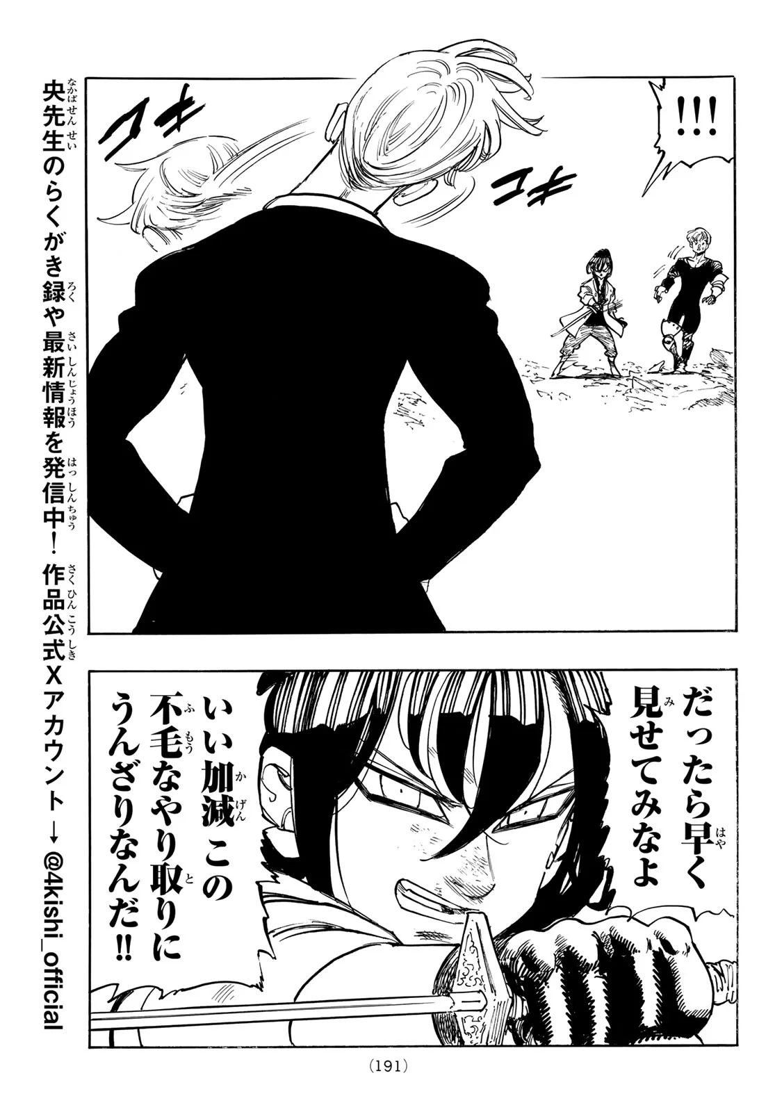 黙示録の四騎士（仮） 第245話 - 19