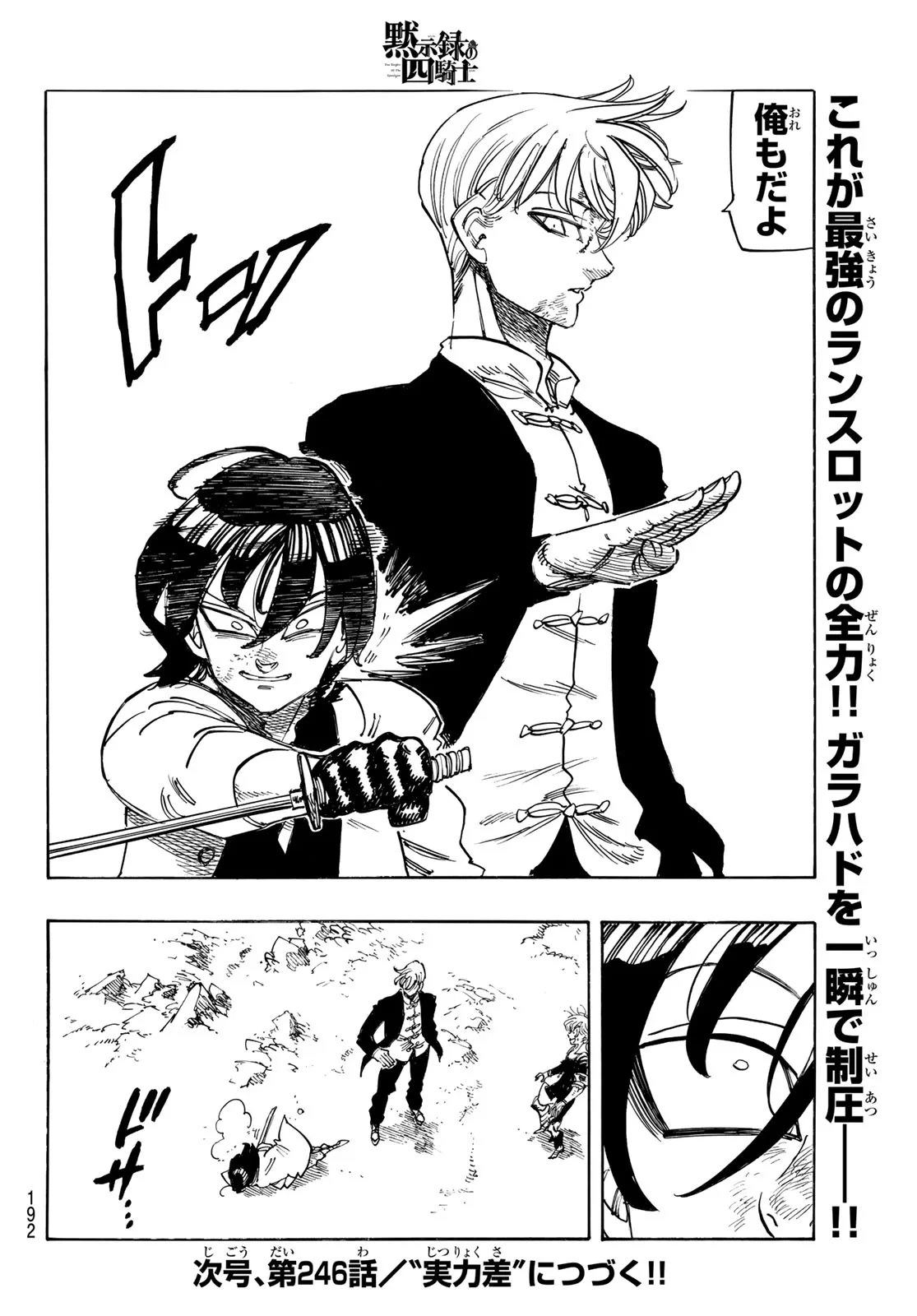 黙示録の四騎士（仮） 第245話 - 20