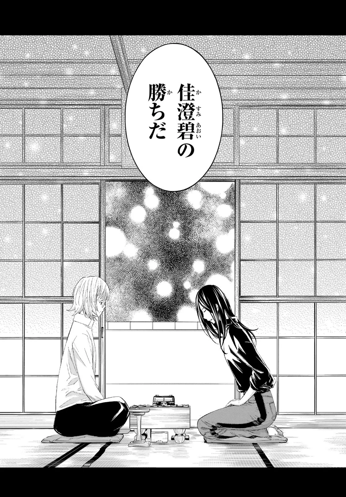 盤上のオリオン 第104話 - 2