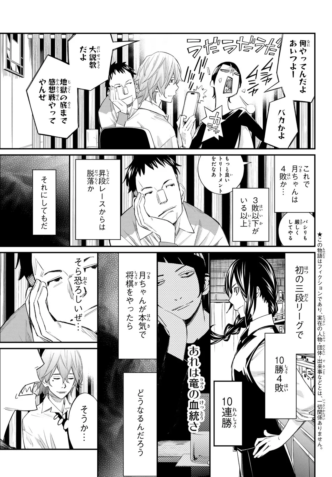盤上のオリオン 第104話 - 3