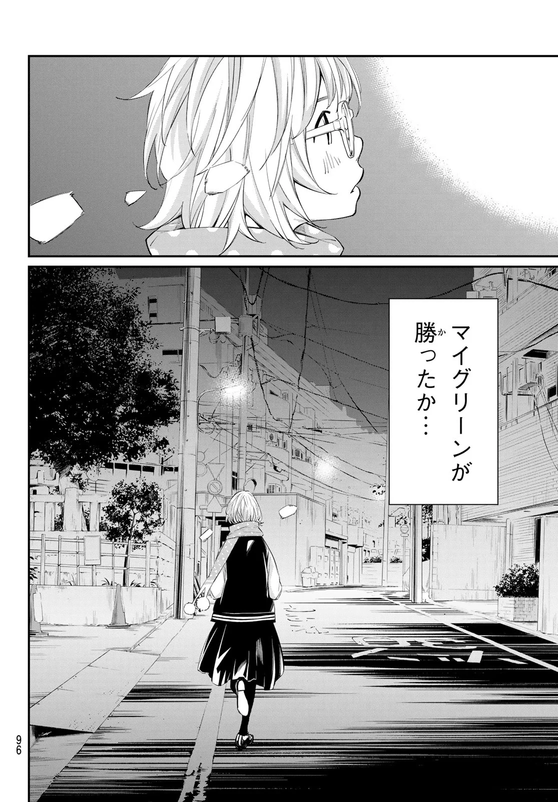 盤上のオリオン 第104話 - 4