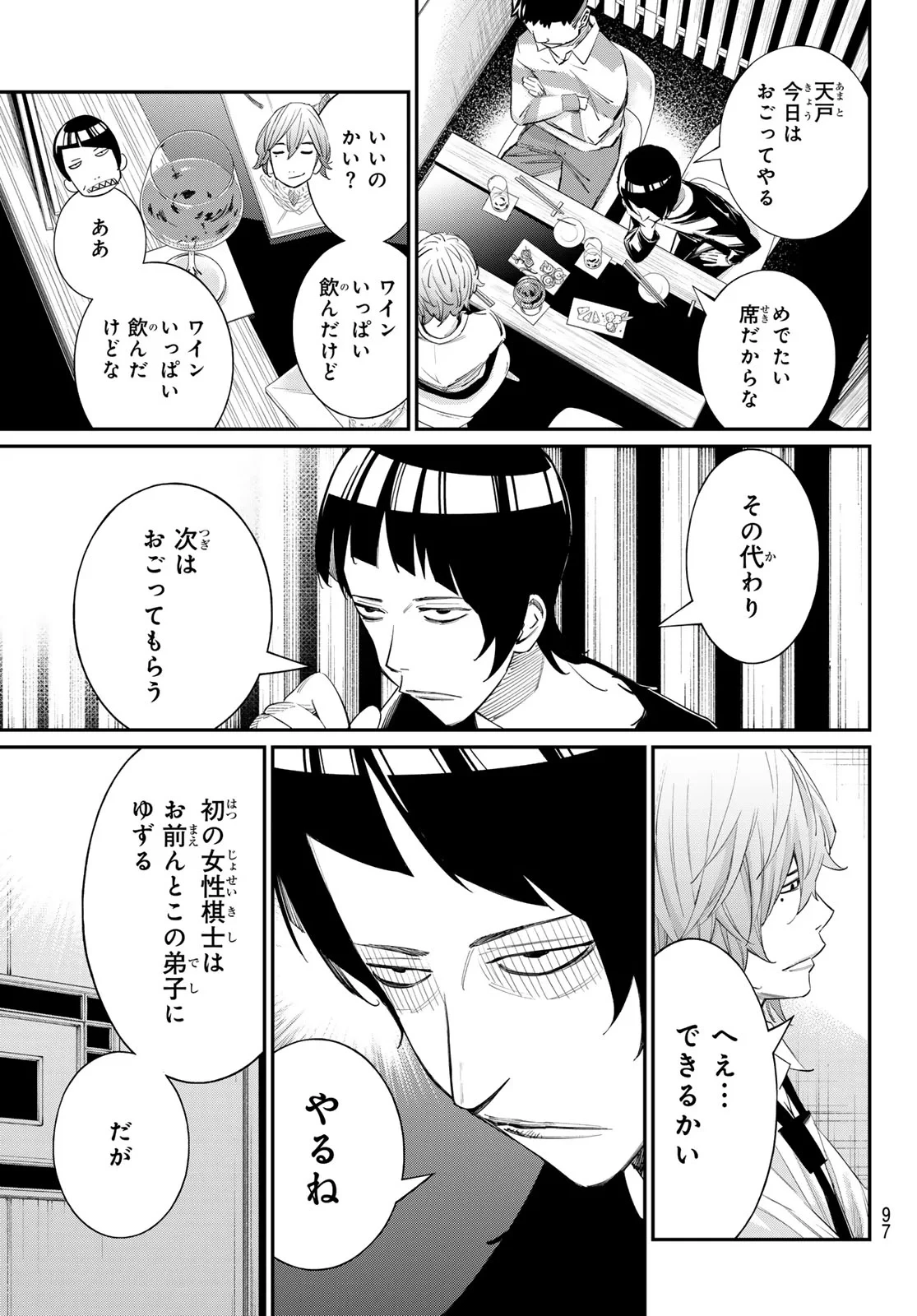 盤上のオリオン 第104話 - 5