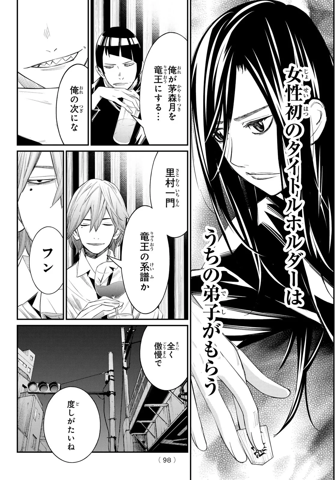 盤上のオリオン 第104話 - 6