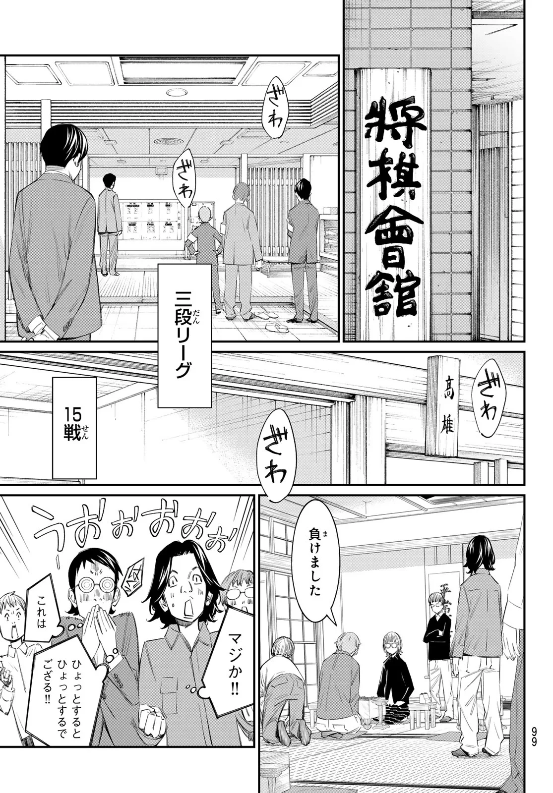 盤上のオリオン 第104話 - 7