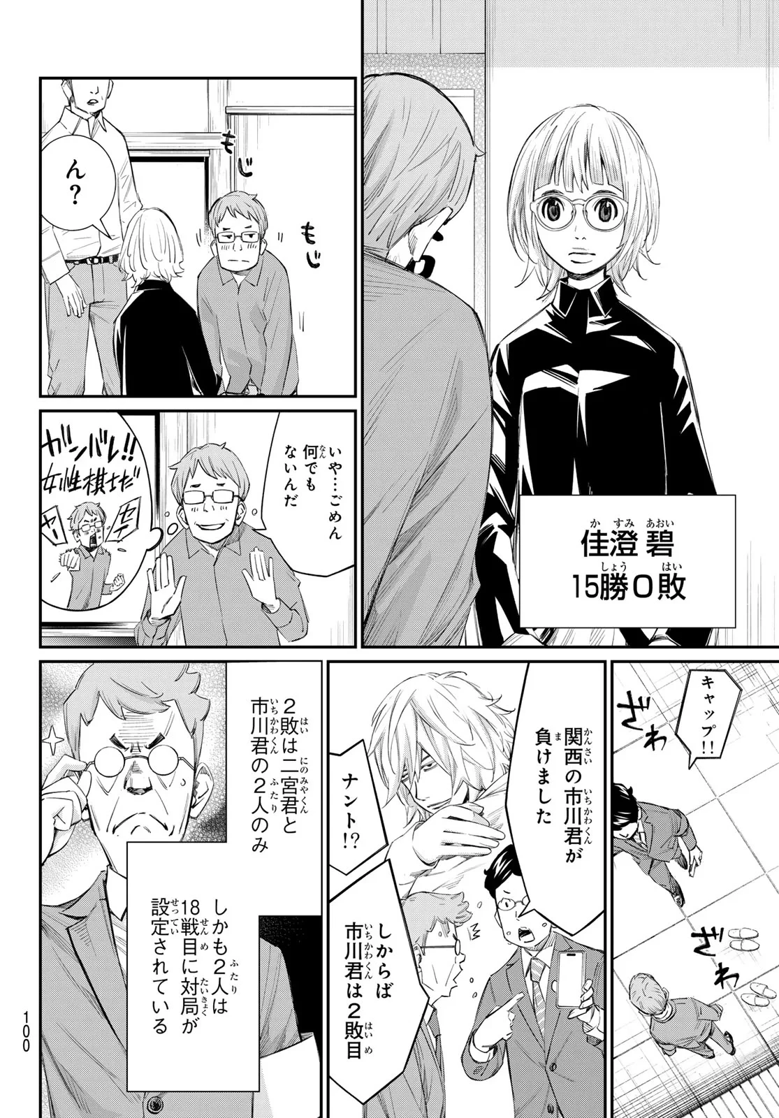 盤上のオリオン 第104話 - 8